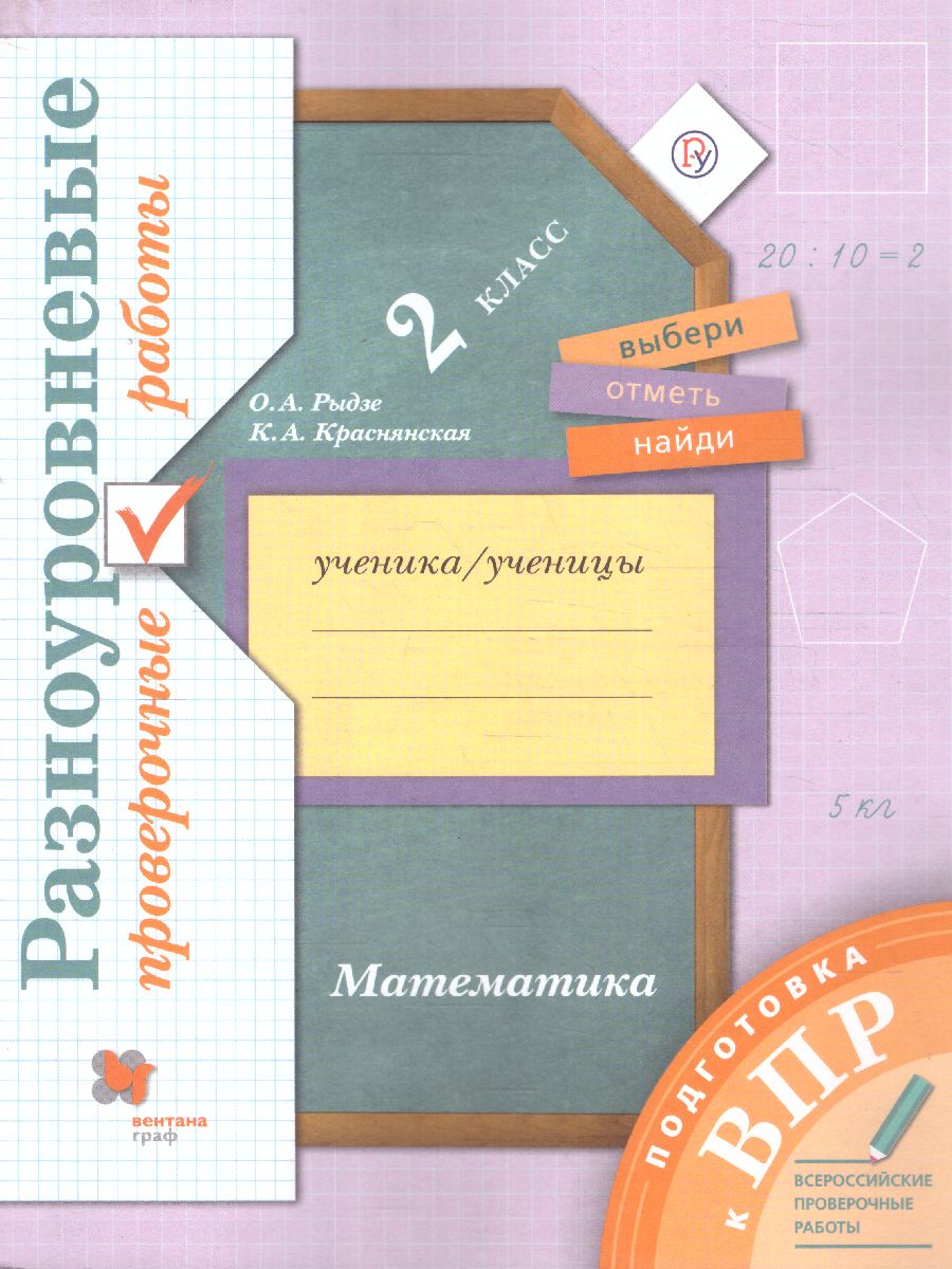 картинка ВПР Математика 2 класс от магазина Рослит