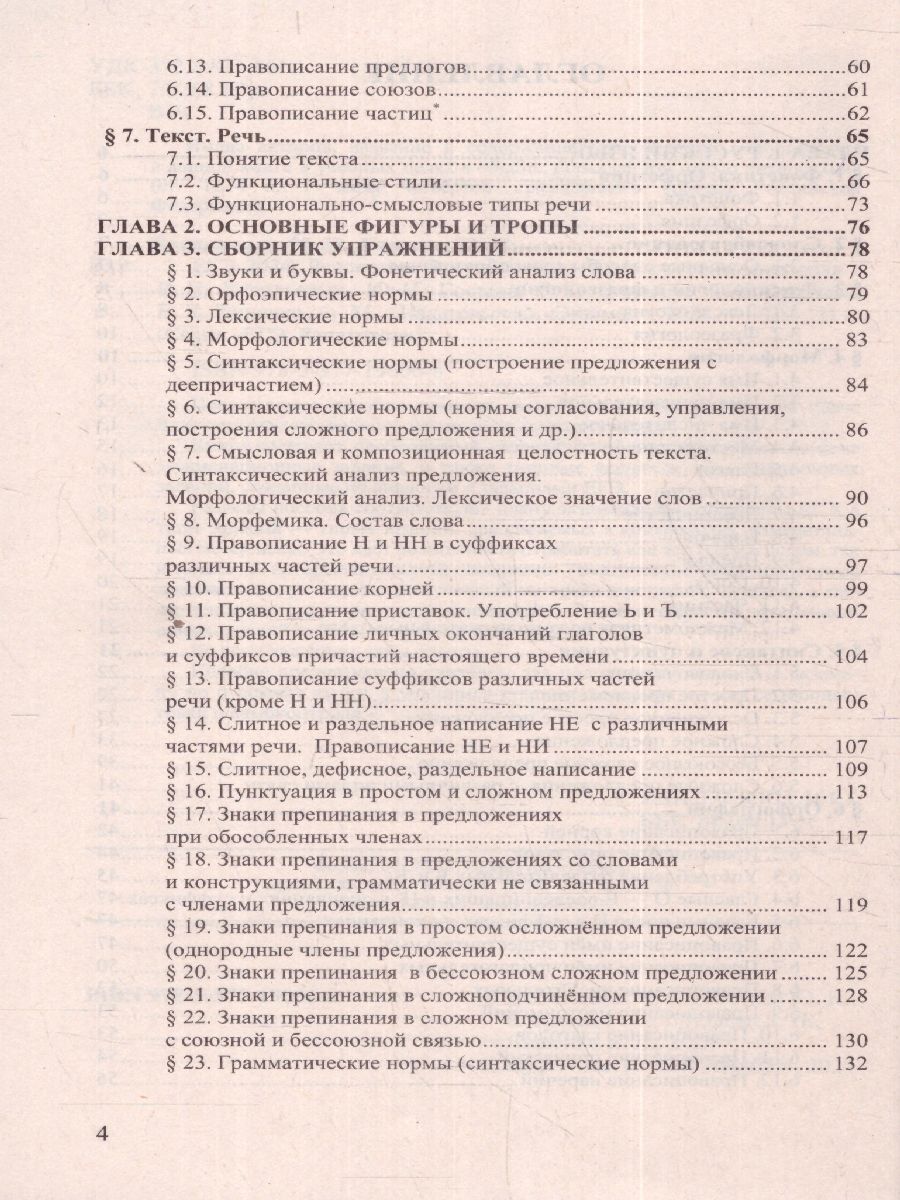 картинка ЕГЭ 2024 Русский язык Репетитор от магазина Рослит