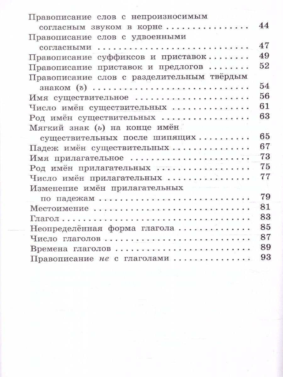 Обложка книги Русский язык 3 класс. Рабочая тетрадь, Автор Ульянова Н.С., издательство Вако | купить в книжном магазине Рослит
