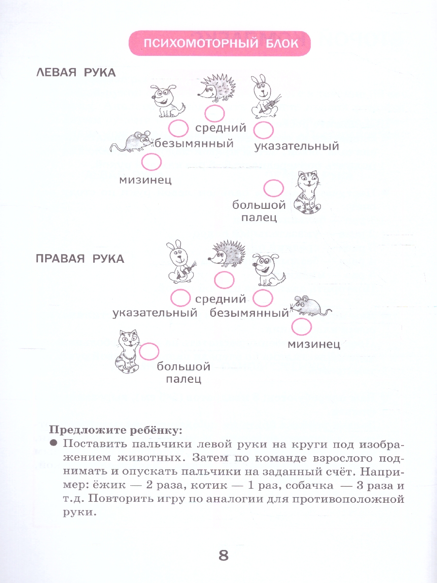 Обложка книги Развитие межполушарного взаимодействия у детей. Рабочая тетрадь. Школа развития, Автор Трясорукова Т. П., издательство Феникс ТД                                          | купить в книжном магазине Рослит