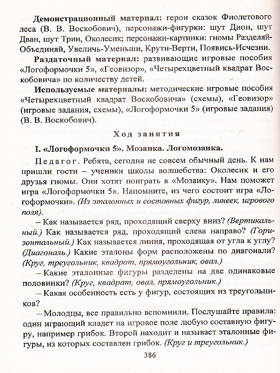 Обложка книги Делаем первые шаги в математику. Старший дошкольный возраст. Программа "Детство", Автор Осторожная А.А., издательство Учитель | купить в книжном магазине Рослит