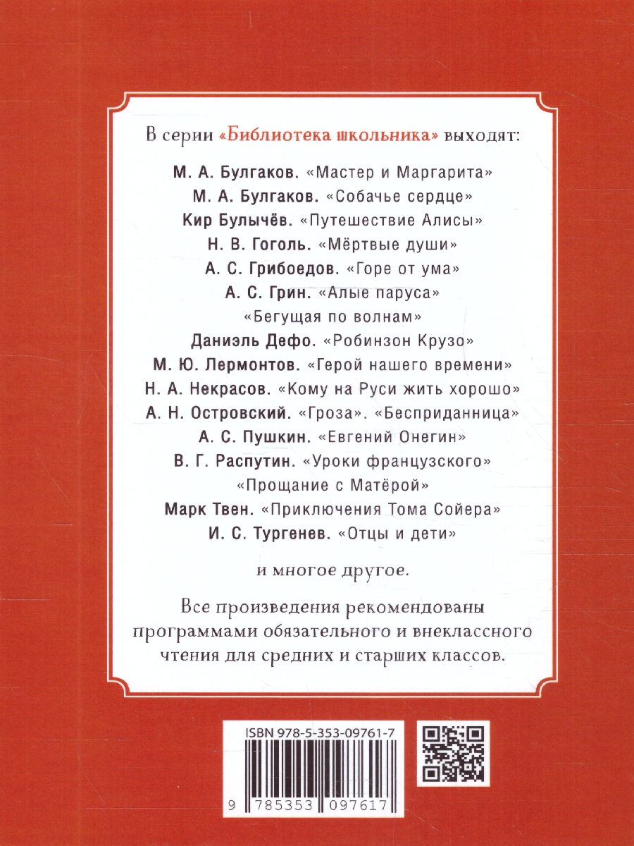 Обложка книги Грибоедов А. Горе от ума /Библиотека школьника (Росмэн), Автор Грибоедов А., издательство РОСМЭН | купить в книжном магазине Рослит