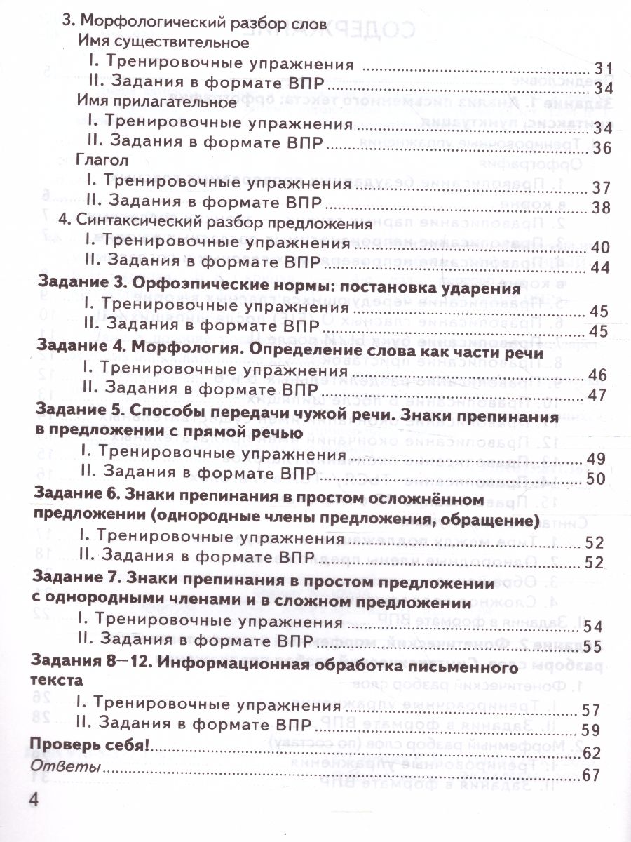 Обложка книги КИМ-ВПР Русский язык 5 класс. ФГОС НОВЫЙ, Автор Скрипка Е.Н., издательство Экзамен | купить в книжном магазине Рослит