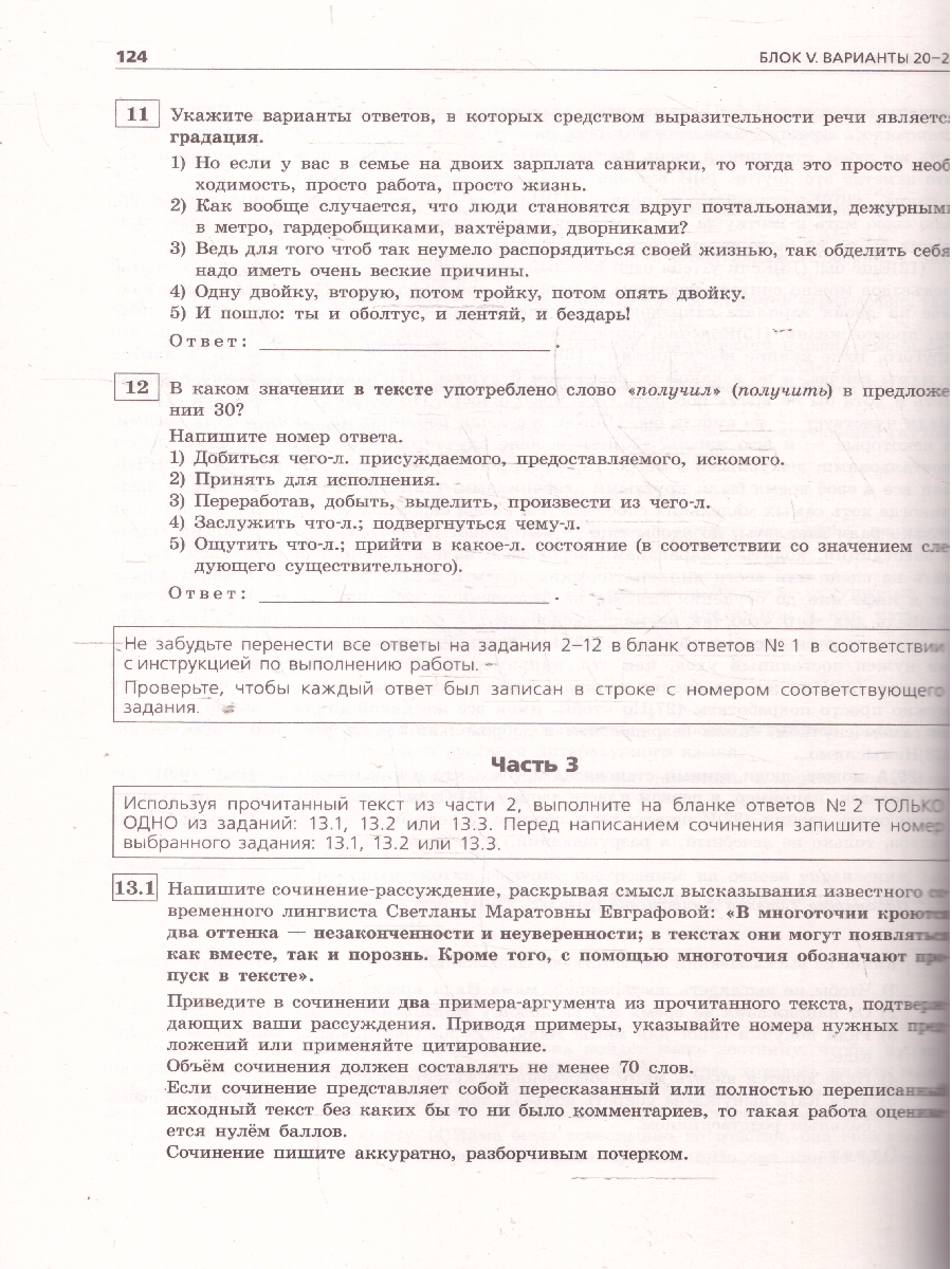 Обложка книги ОГЭ-2025 Русский язык. Тренировочные варианты. 50 вариантов, Автор Бисеров А. Ю., издательство ЭКСМО | купить в книжном магазине Рослит