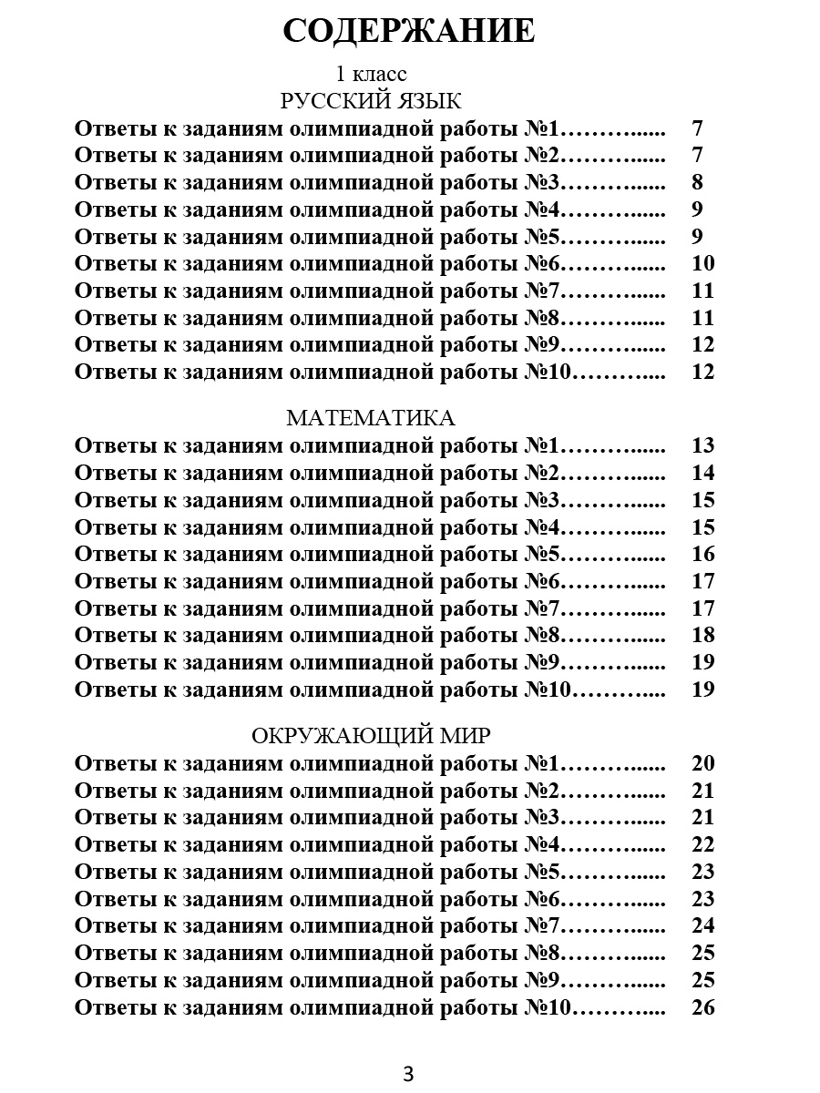 Обложка книги Ответы к олимпиадным тетрадям 1-4 классы. Методическое пособие, Автор Казачкова С.П. Рыжкова Н.М., издательство Планета | купить в книжном магазине Рослит