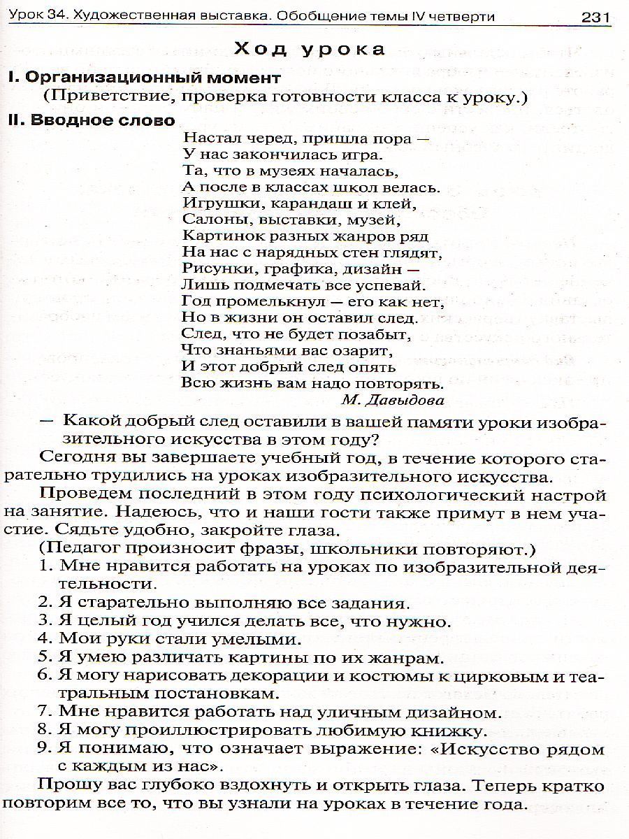 Обложка книги Поурочные разработки по Изобразительному искусству 3 класс. ФГОС, Автор Давыдова М.А., издательство Вако | купить в книжном магазине Рослит