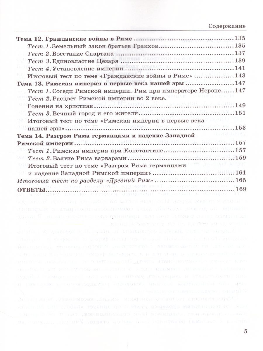 Обложка книги История Древнего мира 5 класс. Тесты. ФГОС НОВЫЙ, Автор Максимов Ю.И., издательство Экзамен | купить в книжном магазине Рослит