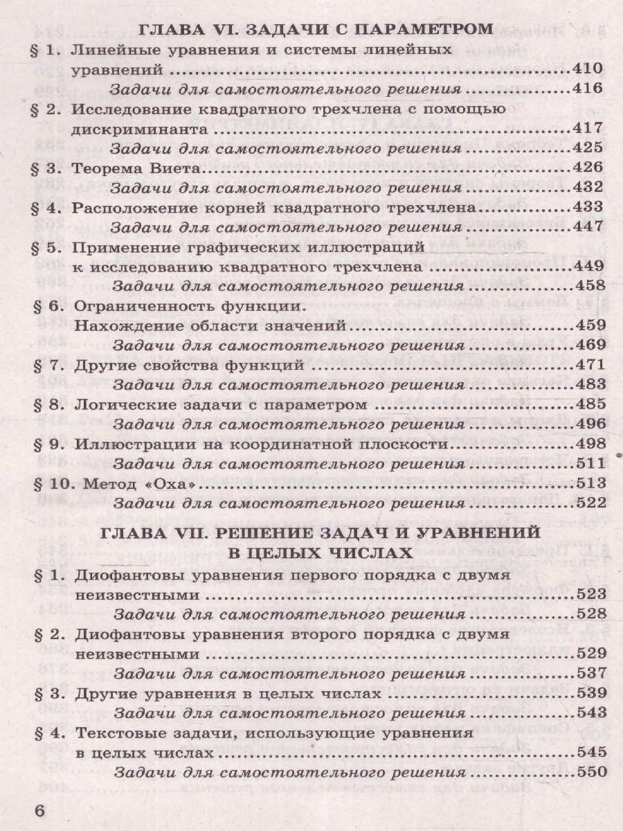 Обложка книги ЕГЭ Математика. Профильный уровень. Задания с развернутым ответом, Автор Садовничий Ю.В., издательство Экзамен | купить в книжном магазине Рослит