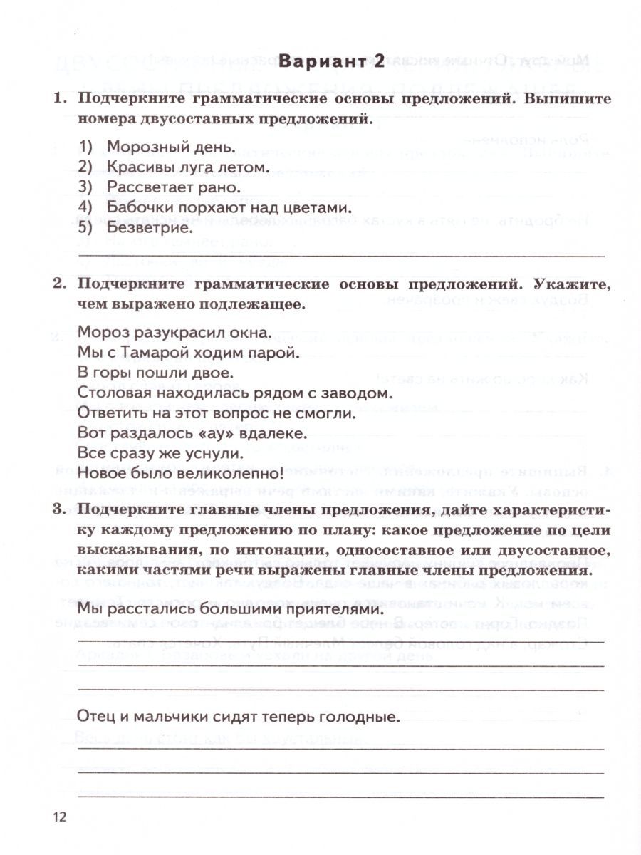 Обложка книги ВПР Русский язык 8 класс. Контрольные измерительные материалы. ФГОС, Автор Никулина М.Ю., издательство Экзамен | купить в книжном магазине Рослит