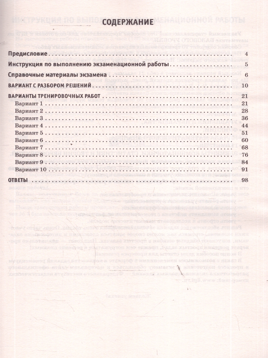 Обложка книги ЕГЭ 2026 Математика. Базовый уровень. 10 вариантов, Автор Ким Н. А., издательство АСТ | купить в книжном магазине Рослит