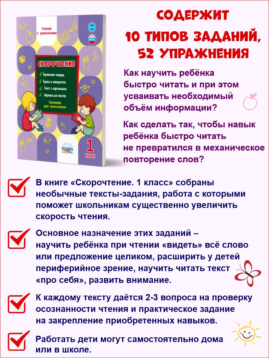 Обложка книги Скорочтение 1 класс. Тренажёр для школьников, Автор Казачкова С.П., издательство Планета | купить в книжном магазине Рослит