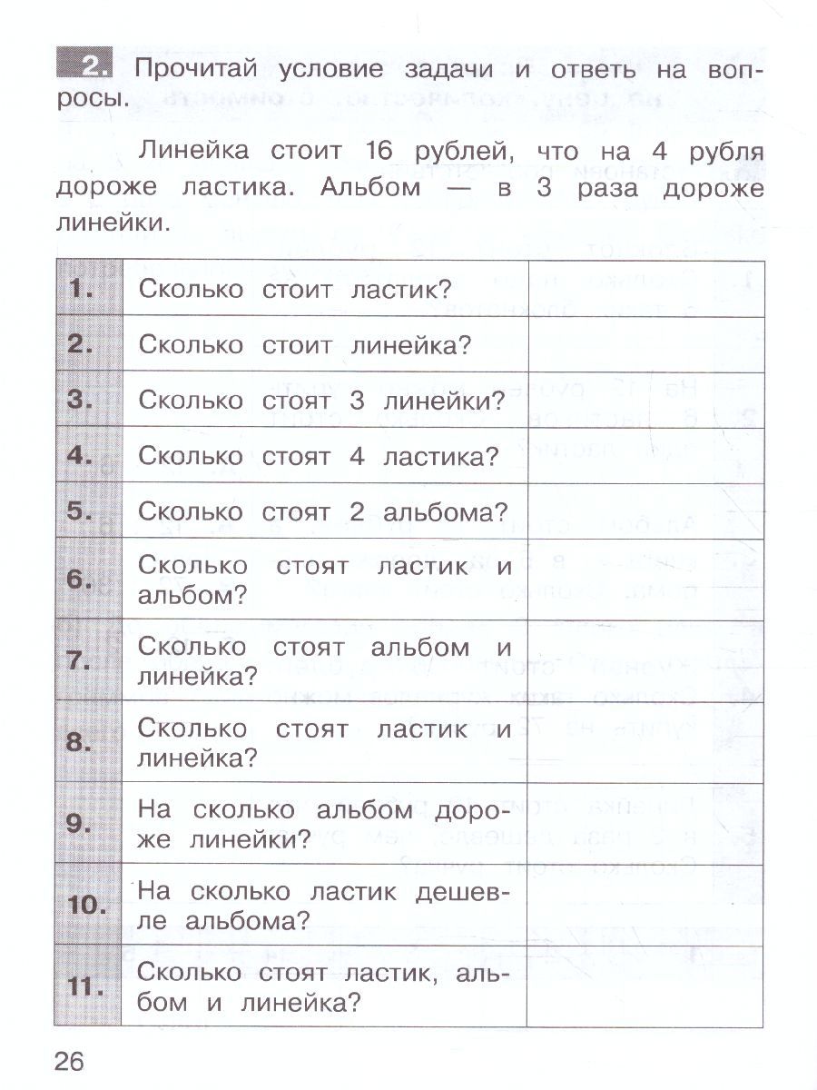 Обложка книги Тренажеры по математике 3 класс. Решение задач, Автор Гребнева Ю.А., издательство Просвещение/Союз                                   | купить в книжном магазине Рослит