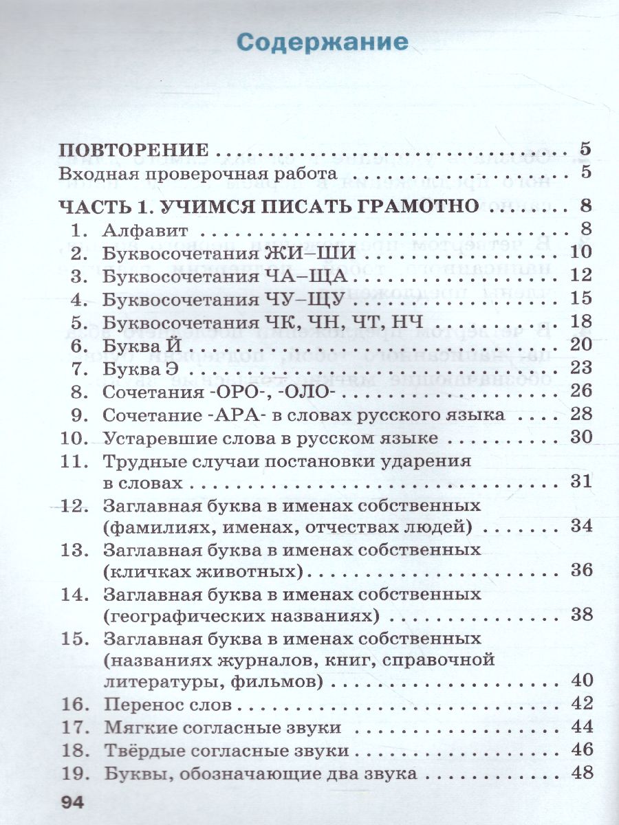 Обложка книги Тренажёр по русскому языку  для подготовки к ВПР 2 кл. / ТР (Вако), Автор Жиренко О.Е, издательство Вако | купить в книжном магазине Рослит