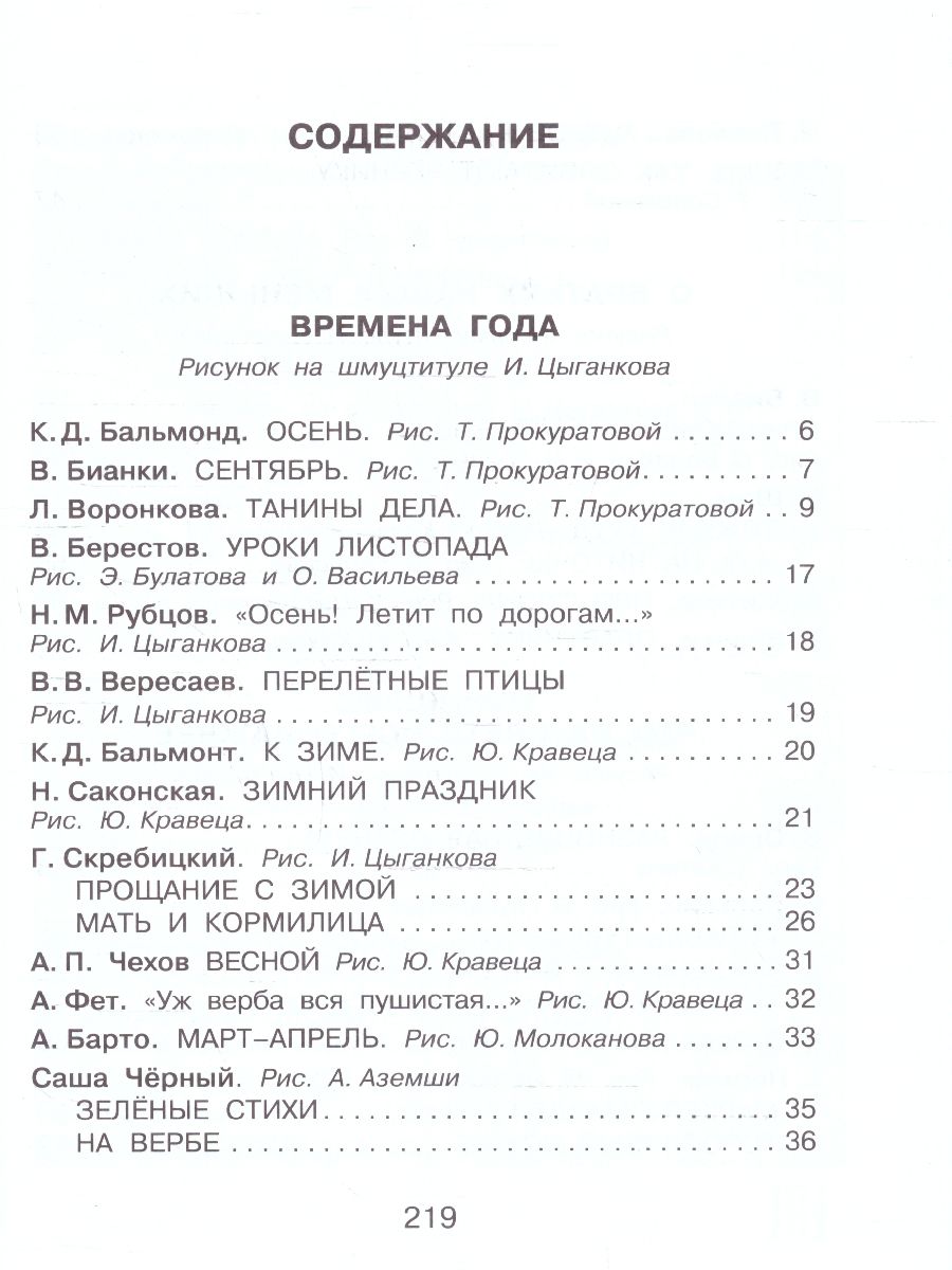 Обложка книги Родничок. Книга для внеклассного чтения 2 класс, Автор Бианки В.В. Драгунский В.Ю. Твардовский А.Т., издательство АСТ | купить в книжном магазине Рослит