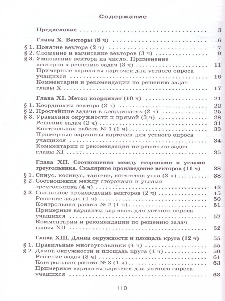 Обложка книги Геометрия 9 класс. Базовый уровень. Методические рекомендации. ФГОС, Автор Атанасян Л.С.; Бутузов В.Ф.; Глазков Ю.А., издательство Просвещение | купить в книжном магазине Рослит