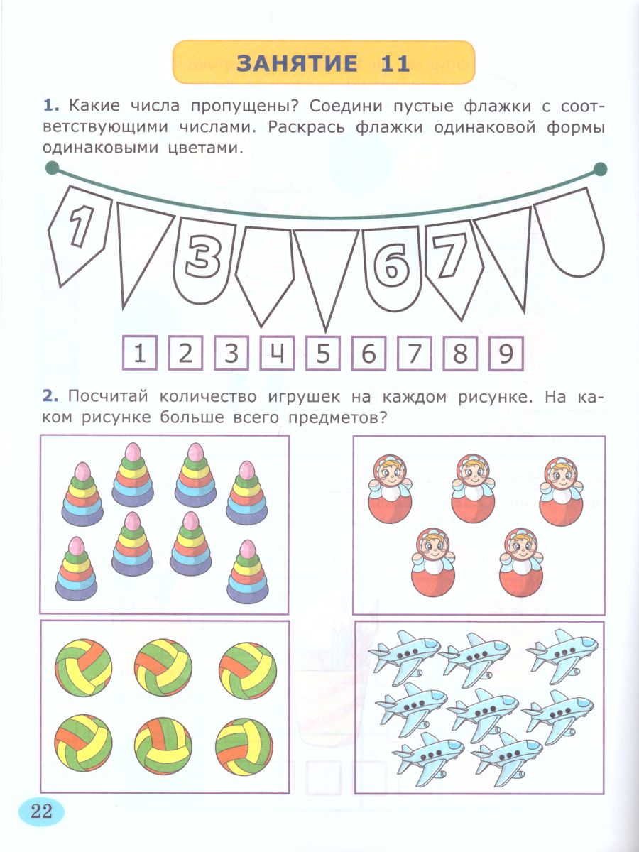 Обложка книги Я учусь считать 6-7 лет. ФГОС ДО, Автор Крылова О.Н., издательство Экзамен | купить в книжном магазине Рослит