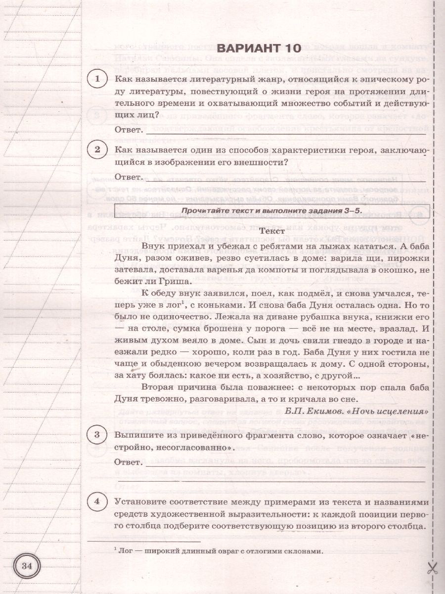 картинка ВПР Литература 6 класс 25 вариантов. ФИОКО СТАТГРАД Типовые задания. ФГОС от магазина Рослит