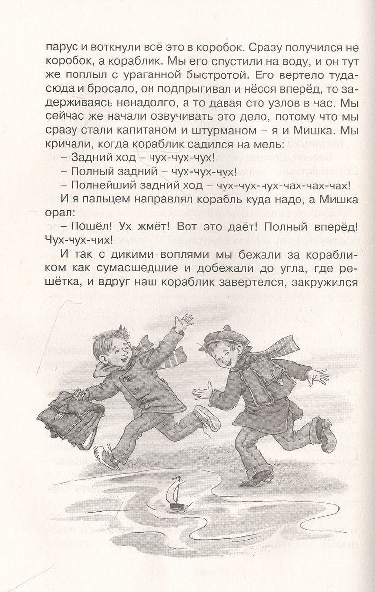 Обложка Заколдованная буква и другие Денискины рассказы, издательство Махаон | купить в книжном магазине Рослит