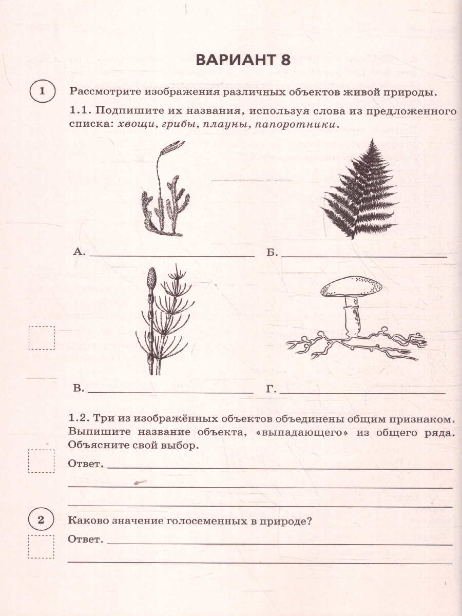 Обложка книги ВПР-2023. Биология 7 класс. 10 тренировочных вариантов, Автор Кириленко А.А., издательство ЛЕГИОН | купить в книжном магазине Рослит
