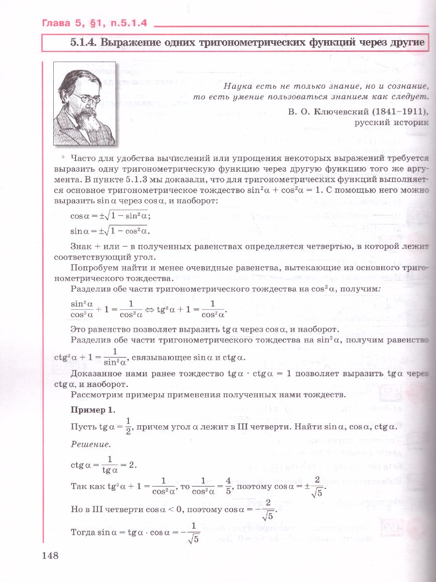 картинка Алгебра 9 класс. Учебник (комплект в 2-х частях ) Часть 2 от магазина Рослит