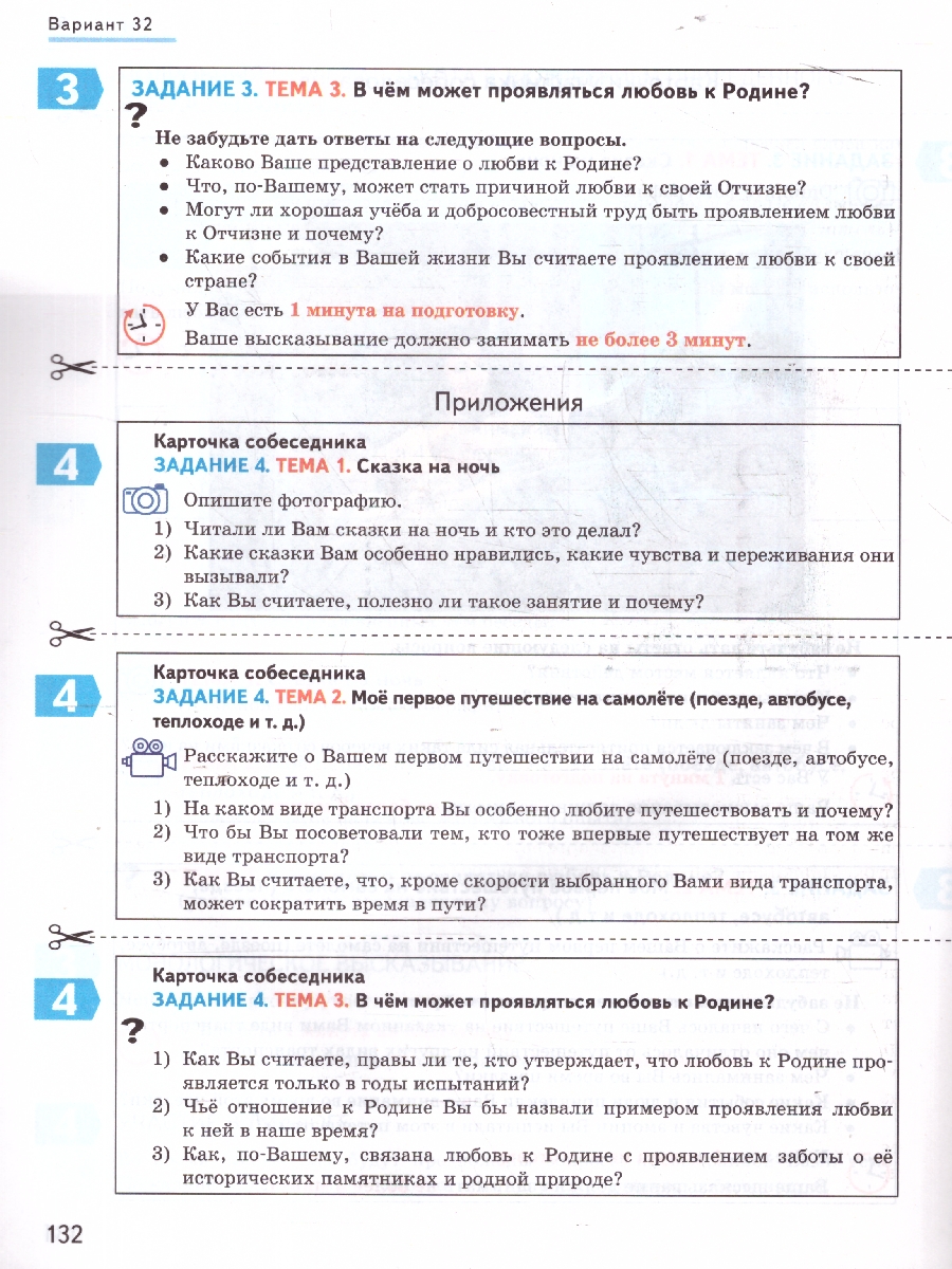 Обложка книги ОГЭ 2025 Русский язык. 36 вариантов. Итоговое собеседование. ТВЭЗ, Автор Егораева Г. Т., издательство Экзамен | купить в книжном магазине Рослит
