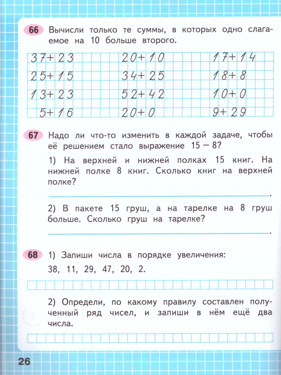 картинка Математика 2 класс. Рабочая тетрадь в 2-х частях. Часть 2. ФГОС от магазина Рослит