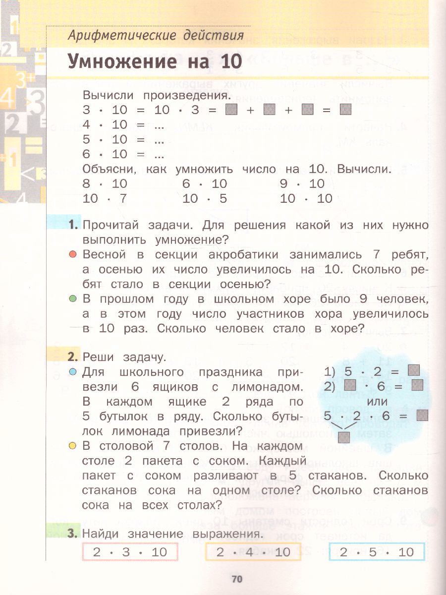 картинка Математика 2 класс (в двух частях). Часть 1. ФГОС от магазина Рослит