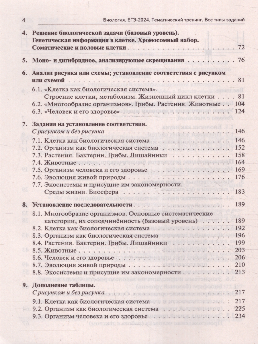 Обложка книги ЕГЭ-2024. Биология. Тематический тренинг, Автор Кириленко А. А., издательство ЛЕГИОН | купить в книжном магазине Рослит