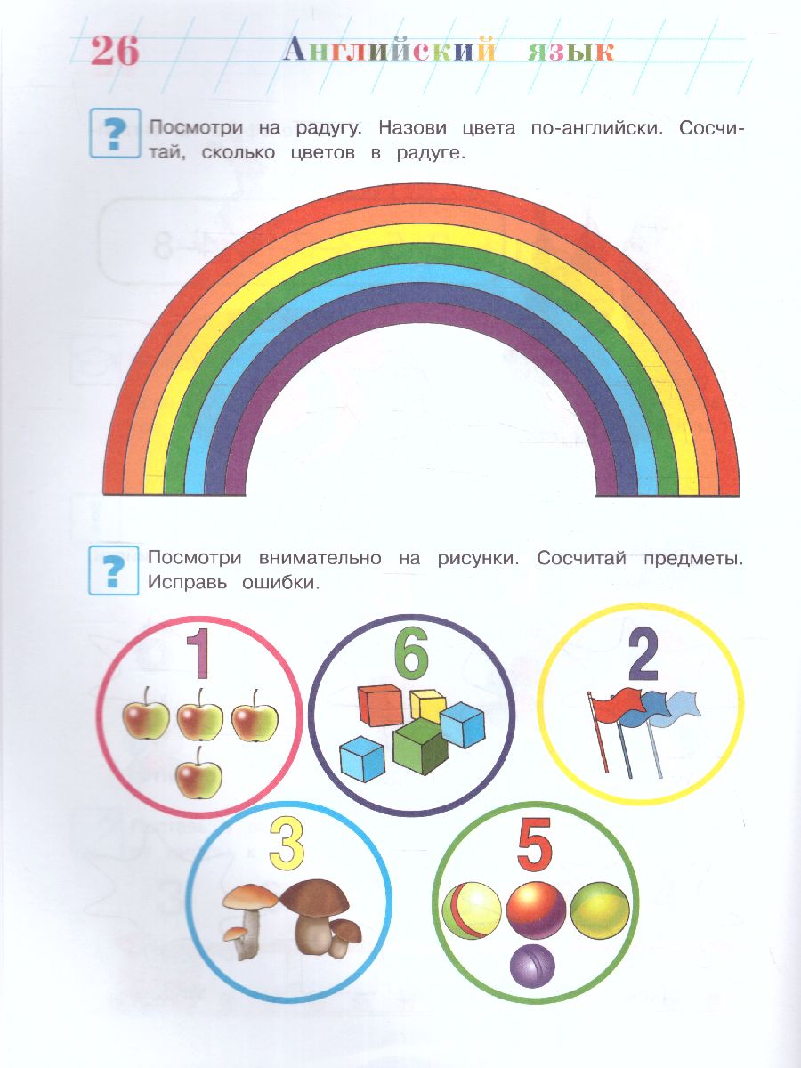 Обложка книги Английский язык: для детей 5-6 лет. Часть 1, Автор Крижановская Т.В., издательство ЭКСМО | купить в книжном магазине Рослит