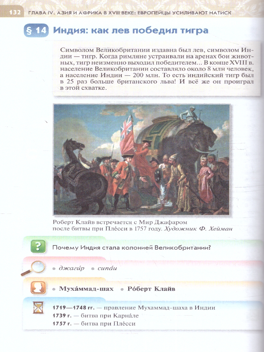 Обложка книги Всеобщая история 8 класс. История Нового времени. 18 век. Новый ФП. ФГОС, Автор Морозов А. Ю. Абдулаев Э. Н. Тырин С. В., издательство Просвещение | купить в книжном магазине Рослит