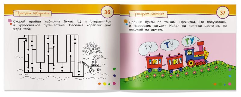 Обложка книги Умные игры с картинками для малышей. Буквоножка (3-5 лет), Автор Смирнова Е.Р., издательство Айрис | купить в книжном магазине Рослит