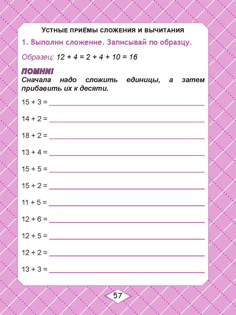 Обложка книги Математика 1 класс. Комплексный тренажер, Автор Сухарева М.Н, издательство Планета | купить в книжном магазине Рослит