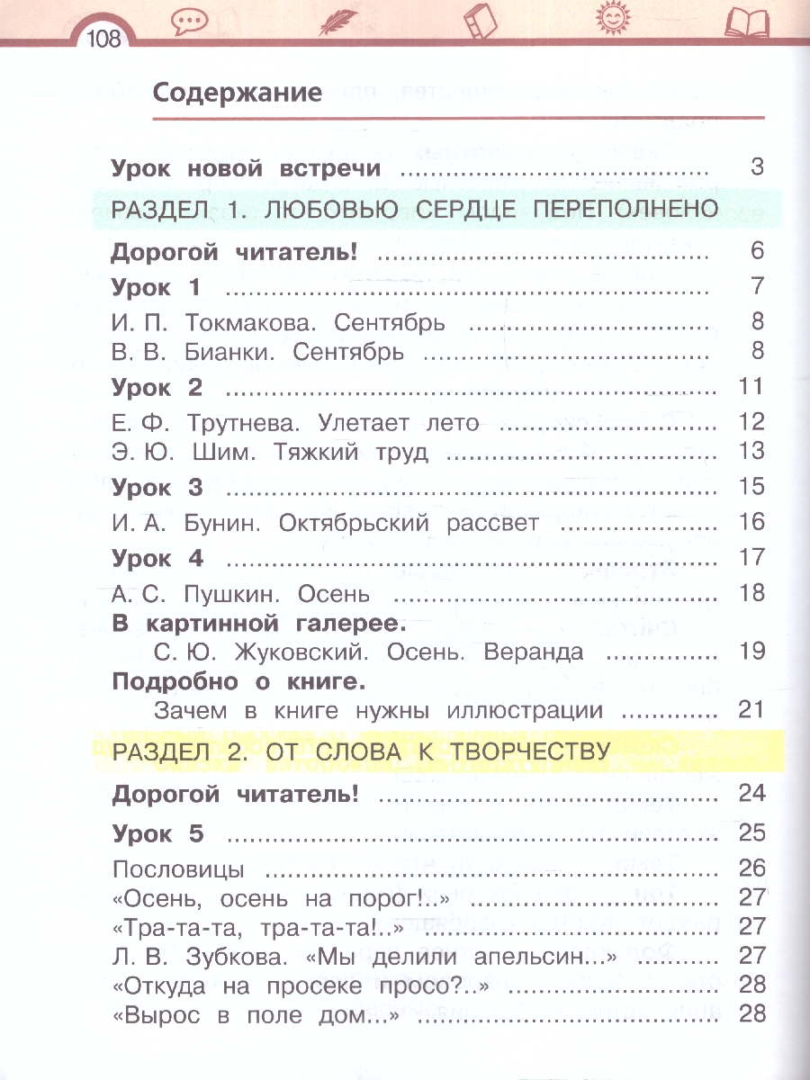 Обложка книги Литературное чтение. 2 класс: в 2 частях. Часть 1. Учебное пособие, Автор Матвеева Е. И., издательство Просвещение/Союз                                   | купить в книжном магазине Рослит