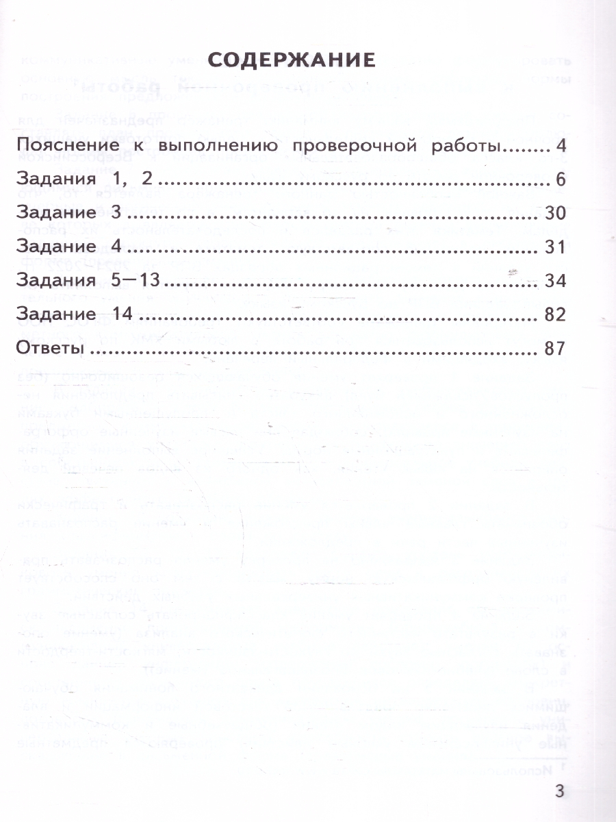 Обложка книги ВПР Русский язык 3 класс. Тренажер ФГОС, Автор Языканова Е. В., издательство Экзамен | купить в книжном магазине Рослит