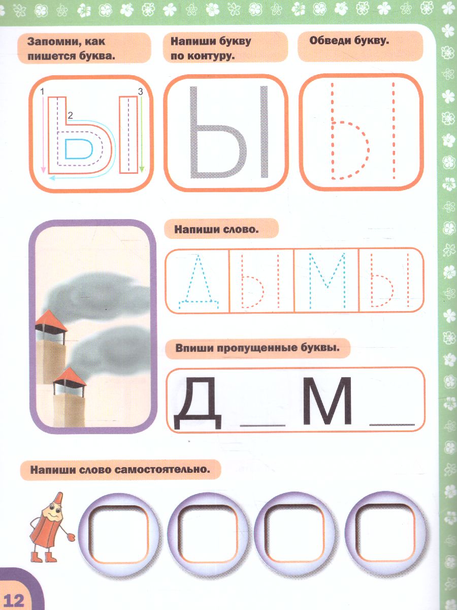 Обложка книги Пишем буквы и учимся читать одновременно, Автор Жукова О.С., издательство АСТ | купить в книжном магазине Рослит