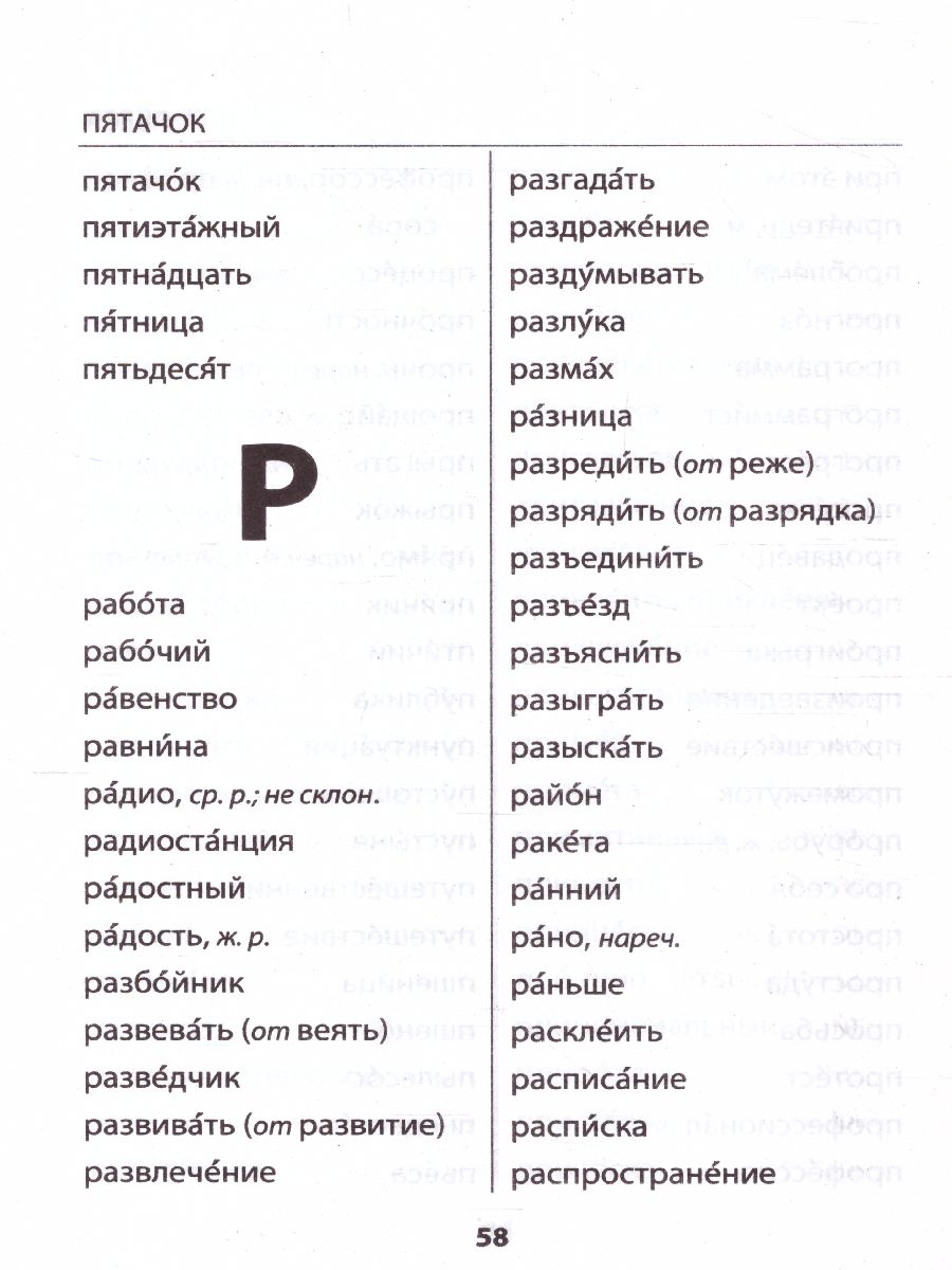 Обложка книги Словарь по русскому языку 1, 4 класс. Словарные слова, Автор Дьячкова Л.В., издательство Экзамен | купить в книжном магазине Рослит
