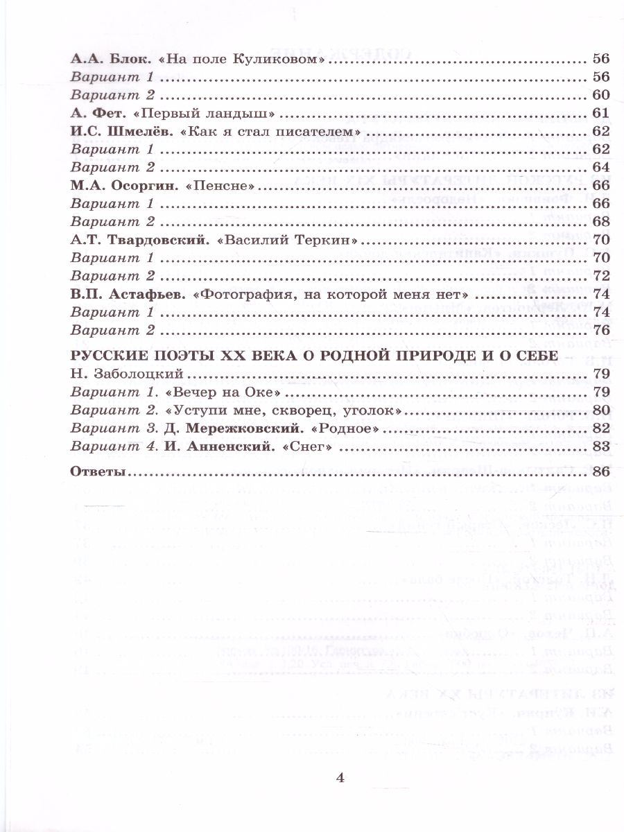 Обложка книги Литература 8 класс. Тесты (к новому ФПУ). ФГОС, Автор Ляшенко Е.Л., издательство Экзамен | купить в книжном магазине Рослит