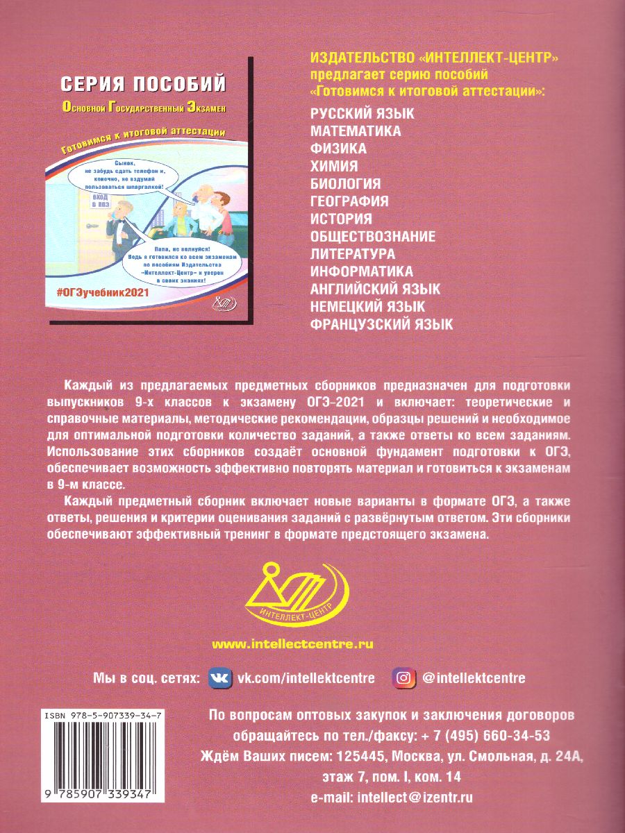 Обложка книги ОГЭ 2021. Литература, Автор Ерохина Е.Л., издательство Издательство Интеллект-центр | купить в книжном магазине Рослит