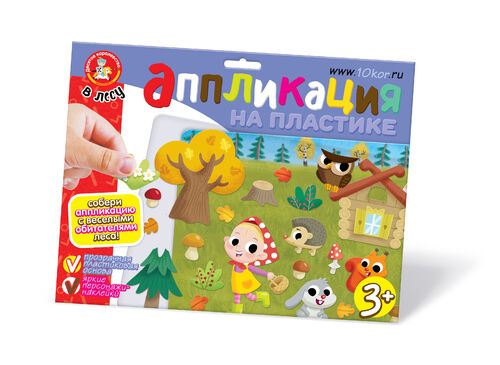 Обложка Аппликация на пластике "В лесу", издательство Десятое королевство | купить в книжном магазине Рослит