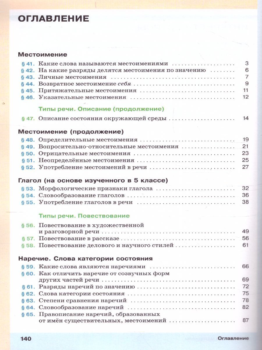 Обложка книги Русский язык 6 класс. Учебник в 2-х частях. Часть 2, Автор Разумовская М.М. Львова С.И. Капинос В.И. Львов В.В., издательство Дрофа | купить в книжном магазине Рослит