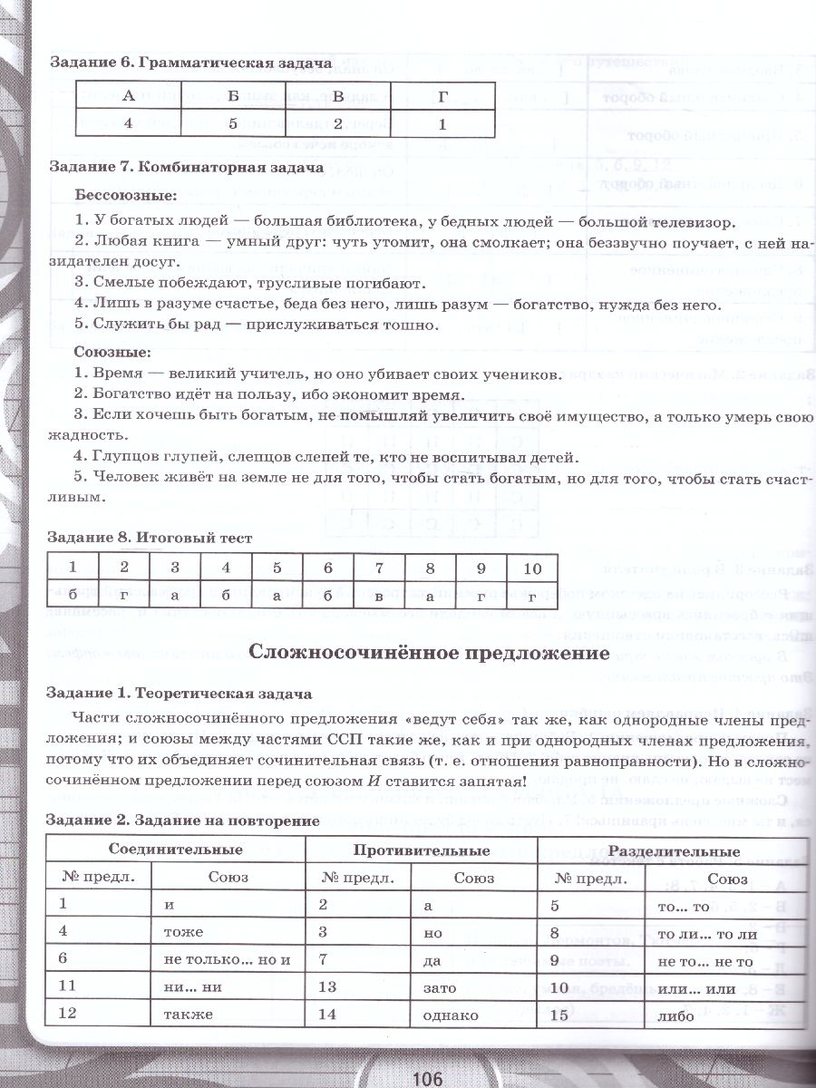 Обложка книги Рабочая тетрадь по Русскому языку 9 класс. К учебнику С.Г. Бархударова. ФГОС, Автор Вовк С.М., издательство Экзамен | купить в книжном магазине Рослит