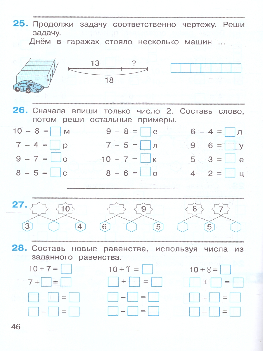 Обложка книги Математика 1 класс. Рабочая тетрадь № 2. К новому учебному пособию, Автор Александрова Э.И., издательство Просвещение/Союз                                   | купить в книжном магазине Рослит