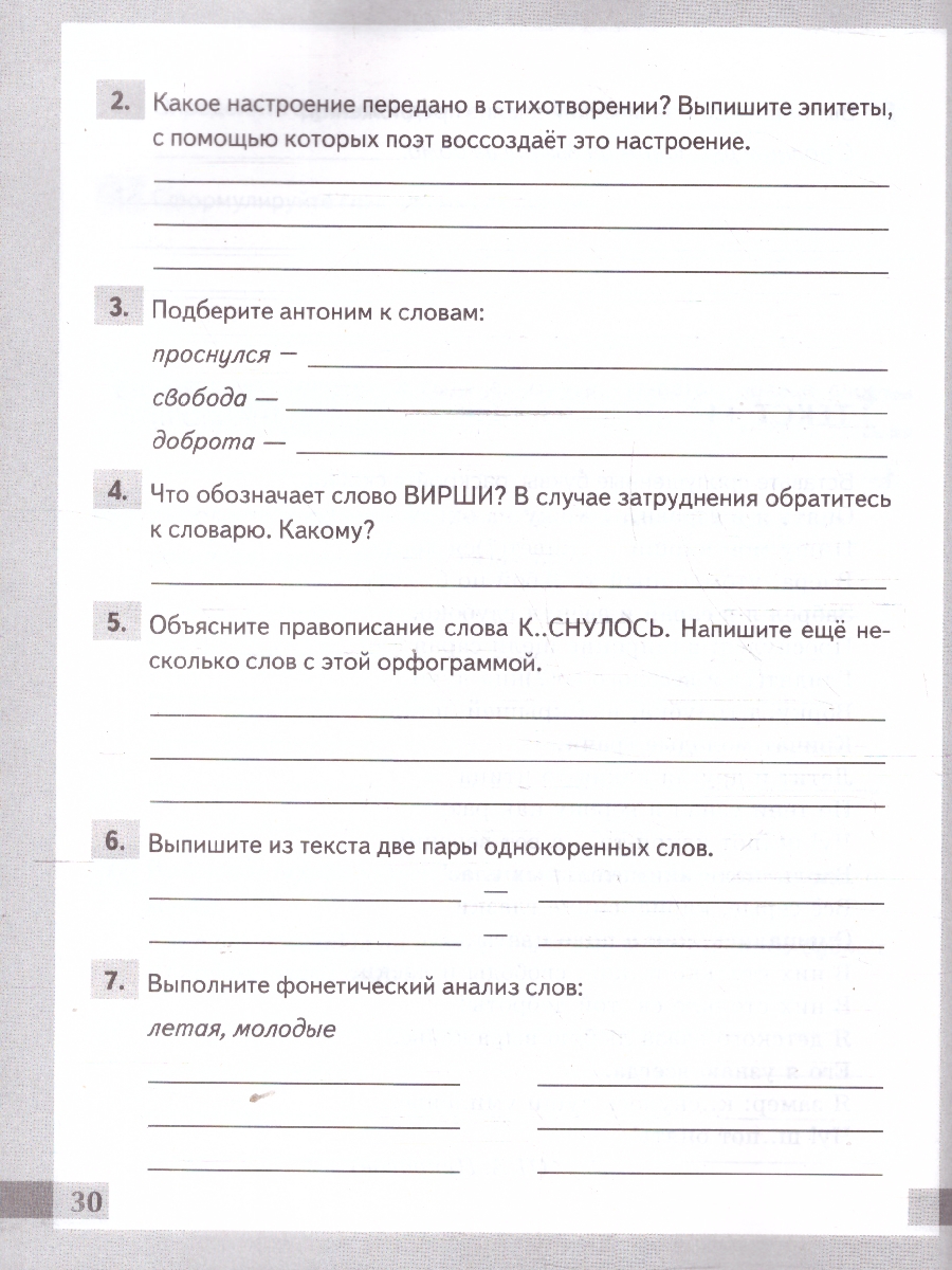 Обложка книги Рабочая тетрадь по русскому языку 6 класс. Комплексный анализ текста. ФГОС Новый, Автор Ерохина Е. Л., издательство Экзамен | купить в книжном магазине Рослит