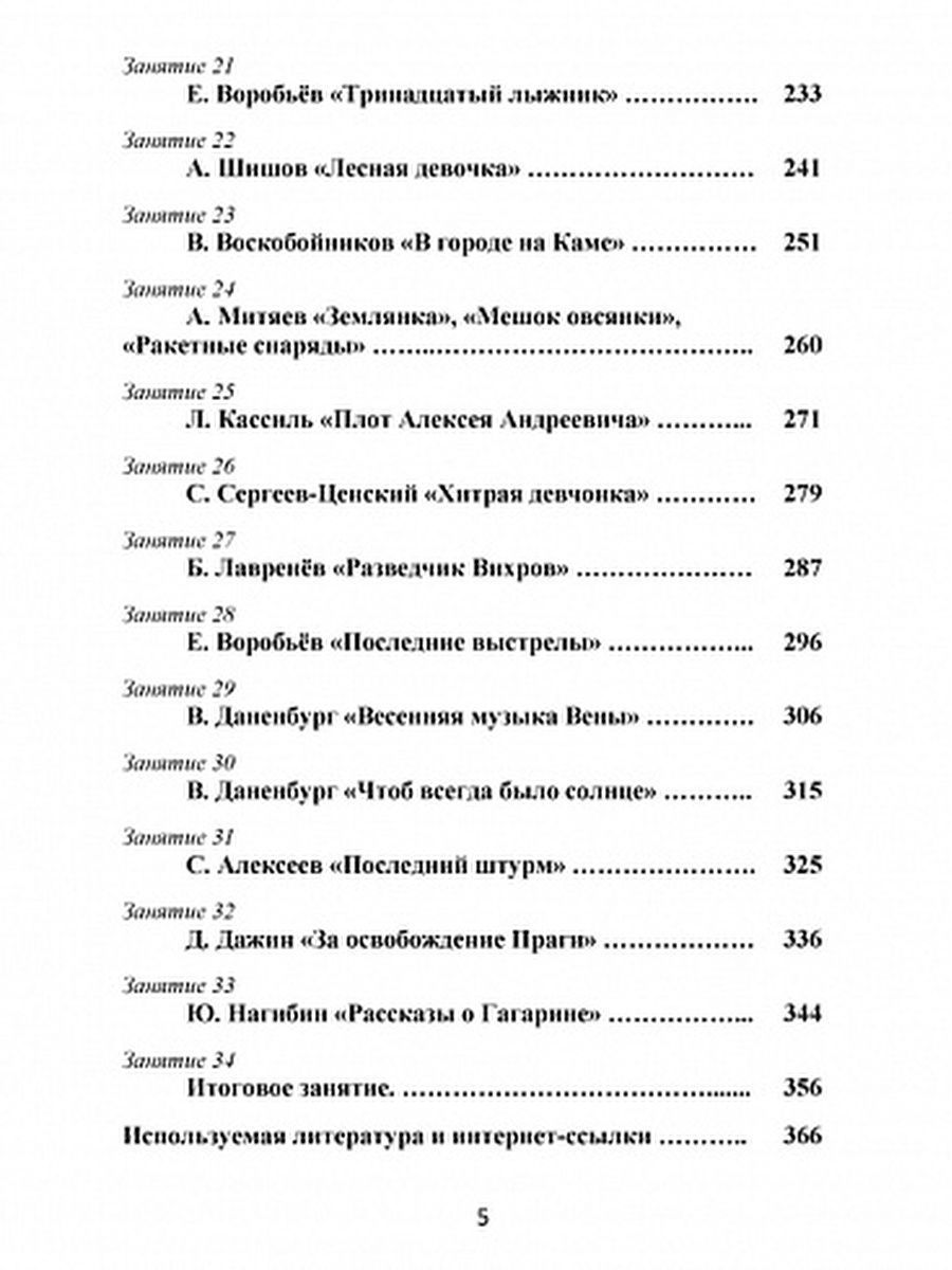 Обложка книги Чтение с увлечением 4 класс. Методическое пособие с CD-диском, Автор Буряк М.В. Карышева Е.Н., издательство Планета | купить в книжном магазине Рослит