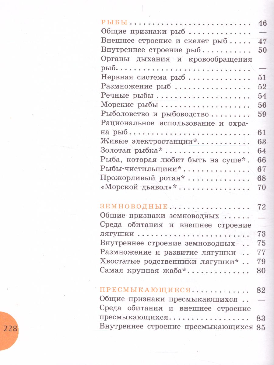 Обложка книги Биология 8 класс. Учебник для специальных (коррекционных) образовательных учреждений VIII вида, Автор Никишов А.И. Теремов А.В., издательство Просвещение | купить в книжном магазине Рослит