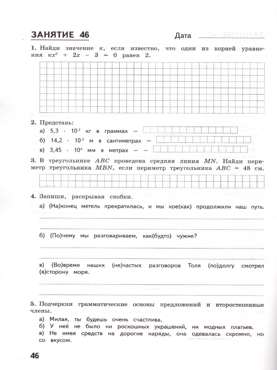 Обложка книги Антонова 8 кл. Комбинированные летние задания ФГОС (МТО инфо), Автор Антонова, издательство МТО инфо | купить в книжном магазине Рослит