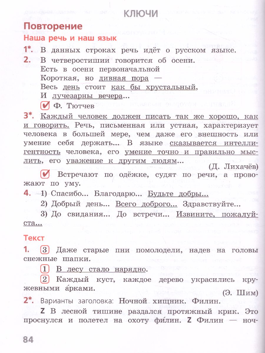 Обложка книги Русский язык 4 класс. Тетрадь учебных достижений. УМК "Школа России", Автор Канакина В.П., издательство Просвещение | купить в книжном магазине Рослит