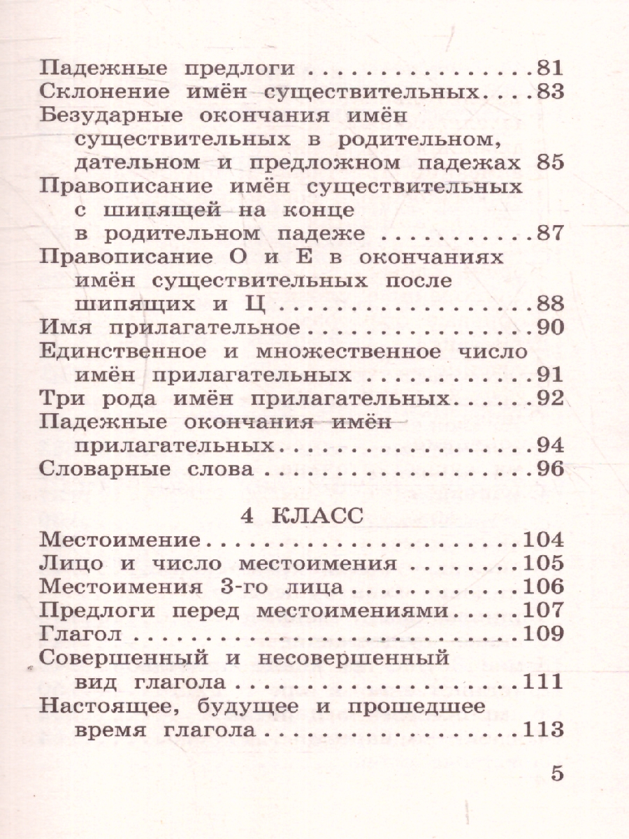 Обложка книги Все основные правила русского языка за 15 минут в день, Автор Узорова О. В. Нефёдова Е. А., издательство АСТ | купить в книжном магазине Рослит