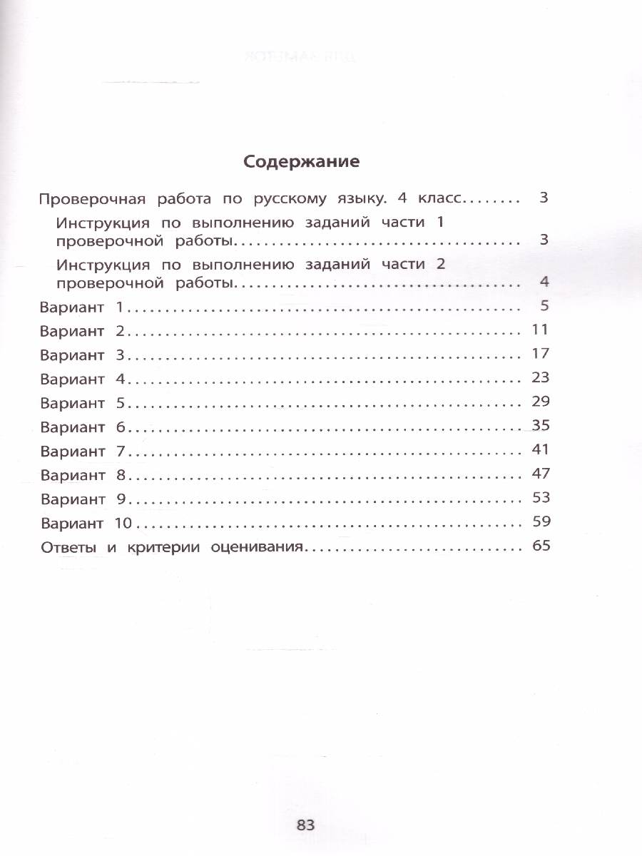 Обложка книги Русский язык 4 класс. 10 вариантов итоговых работ для подготовки к ВПР, Автор Волкова Е.В., издательство Издательство Интеллект-центр | купить в книжном магазине Рослит
