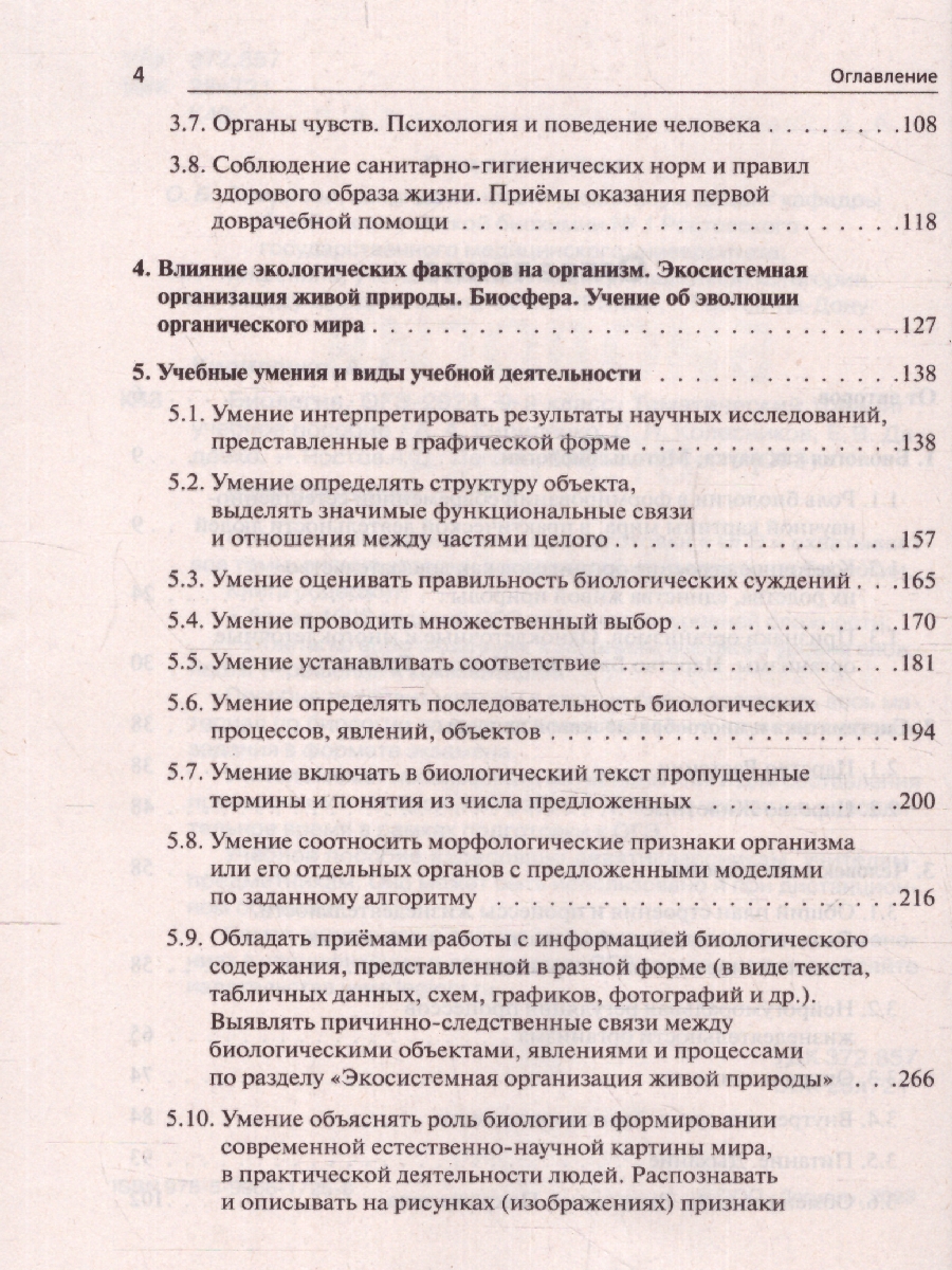Обложка книги ОГЭ-2024. Биология. 9 класс. Тематический тренинг, Автор Кириленко А. А. Даденко Е. В. Колесников С. И., издательство ЛЕГИОН | купить в книжном магазине Рослит
